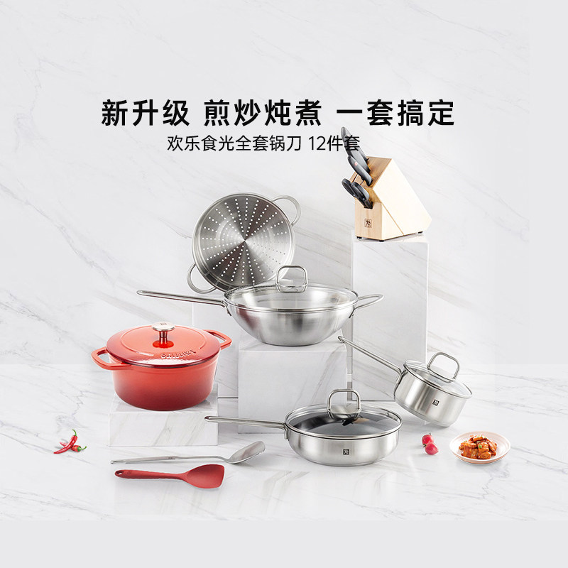 德国双立人炒锅蒸锅组合锅具套装全套家用厨具欢乐食光