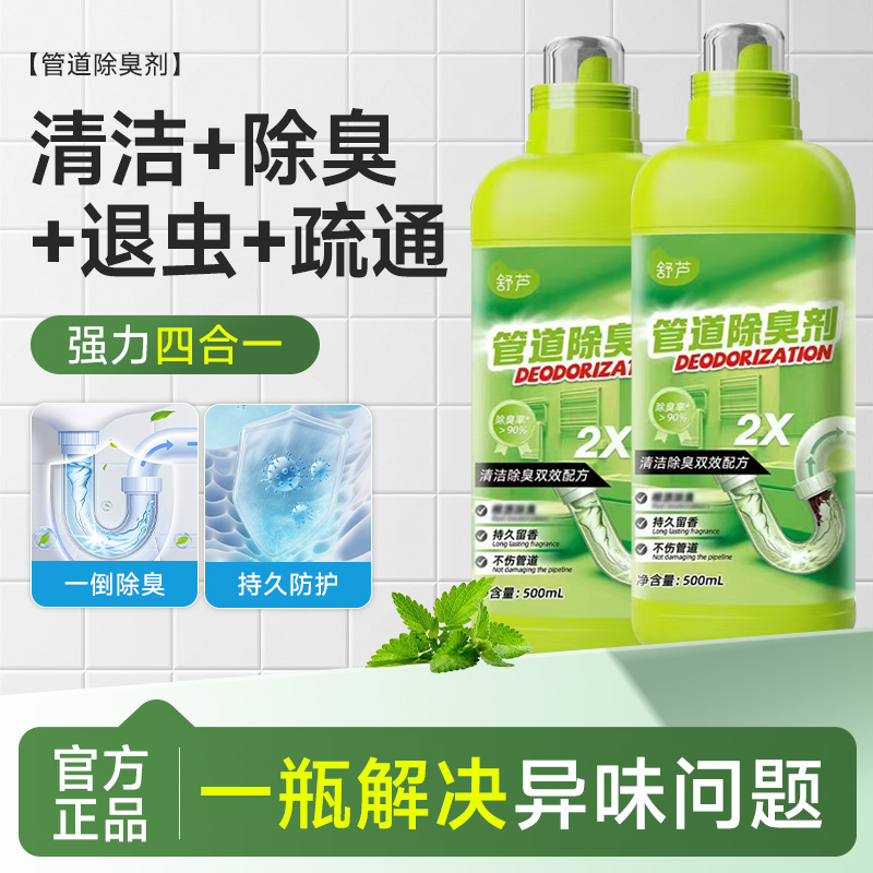 下水道除臭剂防返臭神器厕所管道