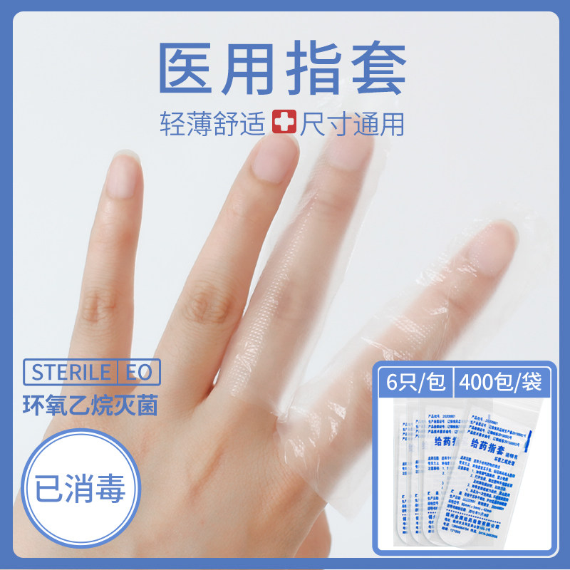 一次性无菌妇科上药手指套医用检查手套妇科阴道上药塞塑料手指套