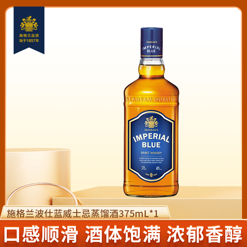 保乐力加施格兰波仕蓝威士忌375ml单支洋酒