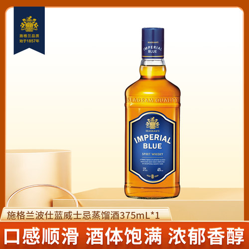 保乐力加施格兰波仕蓝威士忌375ml单支洋酒
