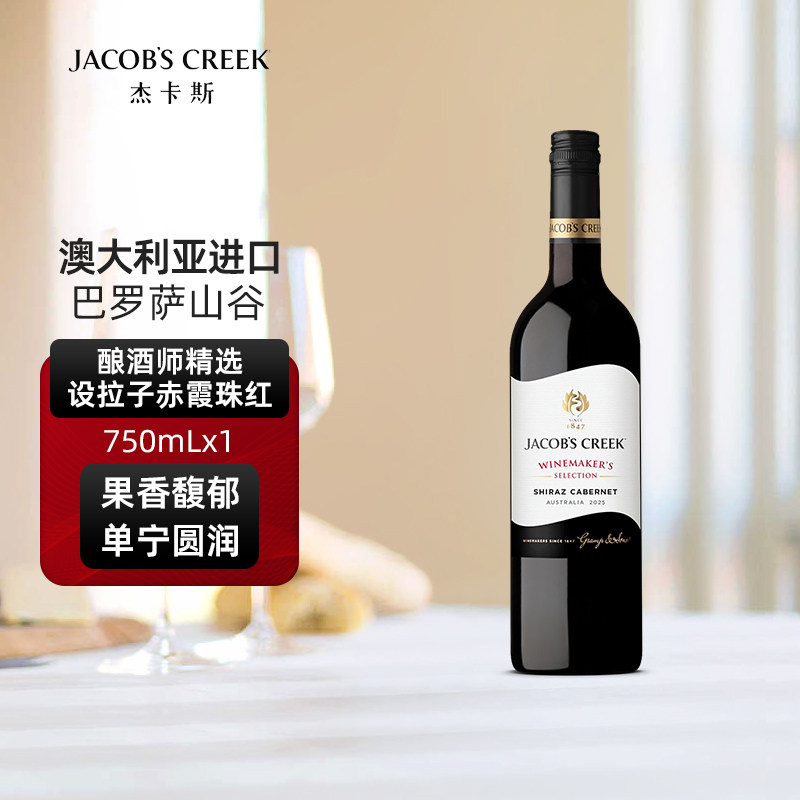 杰卡斯酿酒师设拉子赤霞珠干红葡萄酒750ml澳洲红五星原瓶进口