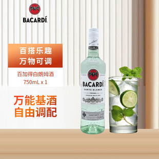 Bacardi百加得白朗姆酒莫吉托莫吉多750ml进口洋酒基酒调酒烘焙