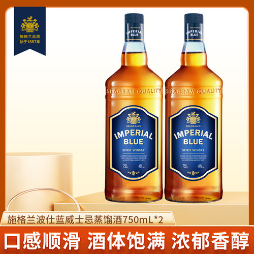 保乐力加施格兰波士蓝威士忌750ml双支