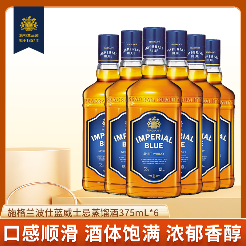 保乐力加施格兰波仕蓝威士忌375ml六支洋酒