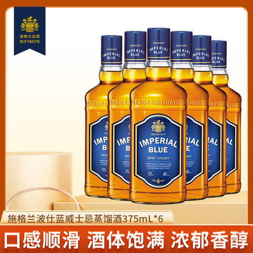 保乐力加施格兰波仕蓝威士忌375ml六支洋酒