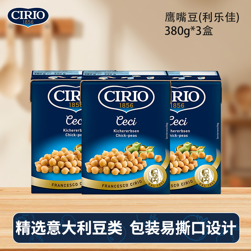 CIRIO茄意欧意大利进口鹰嘴豆380g*3盒 三角豆沙拉烘焙 开封即食