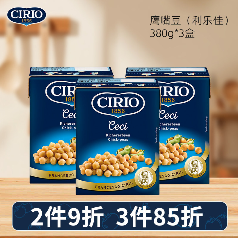 CIRIO茄意欧意大利进口鹰嘴豆380g*3盒 三角豆沙拉烘焙 开 封即食