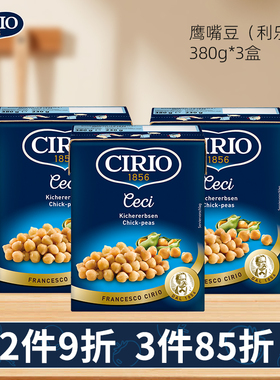 CIRIO茄意欧意大利进口鹰嘴豆380g*3盒 三角豆沙拉烘焙 开封即食