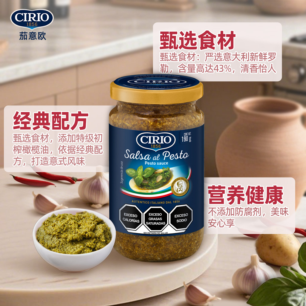 CIRIO茄意欧进口意式青酱Pesto混合香草罗勒酱意面酱