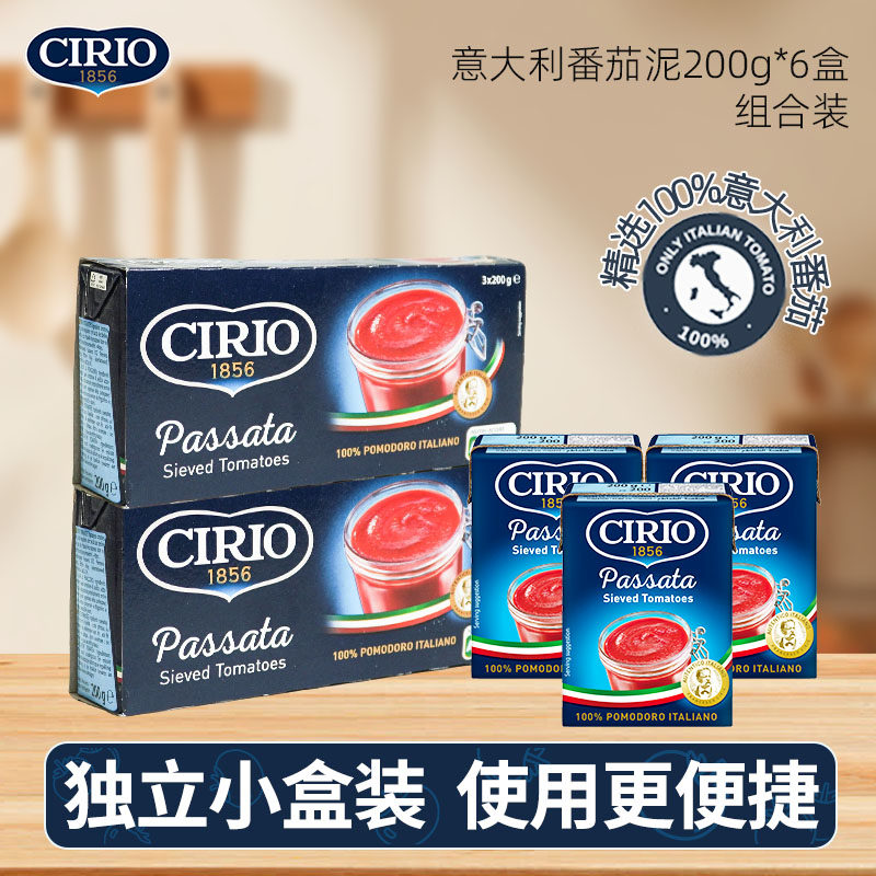 Ciro茄意欧进口意大利番茄泥500g/600g组合装 番茄酱披萨酱意面酱