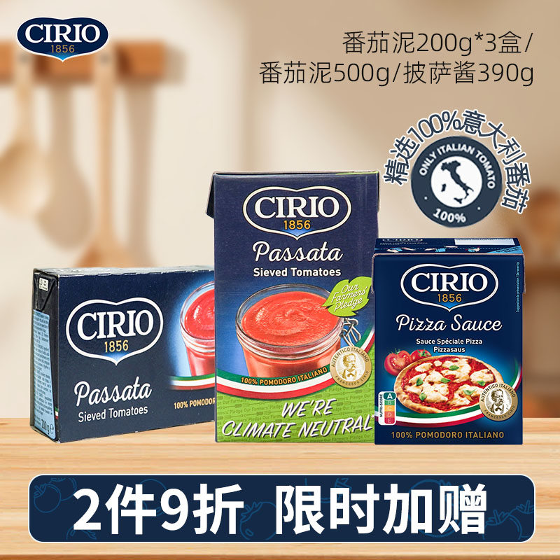 Cirio茄意欧进口番茄泥3连包/披萨酱390g 番茄酱西餐配料烘焙