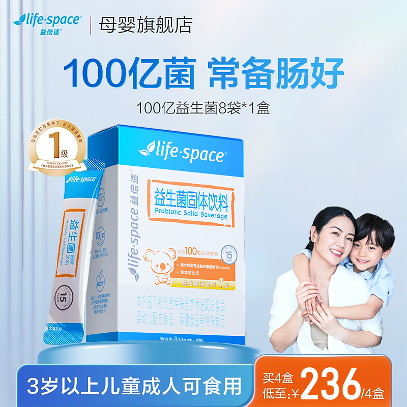 【3岁以上】益倍适lifespace儿童可食用益生菌调理肠胃益生元