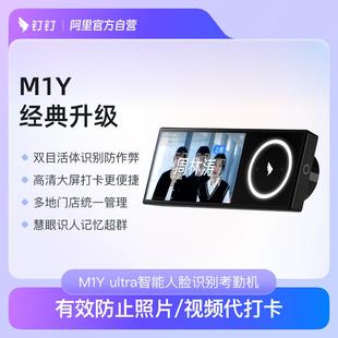钉钉智能考勤机M1Y 无线 ultra面部人脸识别双目红外识别 考勤机