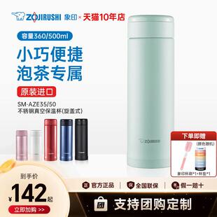 象印保温杯进口不锈钢专用泡茶水杯可放茶叶AZE50高档实用礼物