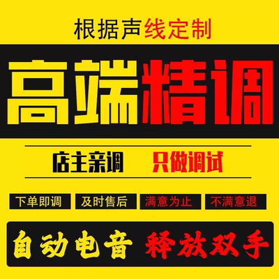 声卡调试精调ICON专业调音师艾肯