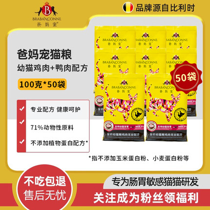 【10斤实惠装】爸妈宠比利时幼猫粮全价猫咪主食试吃装小袋小包装