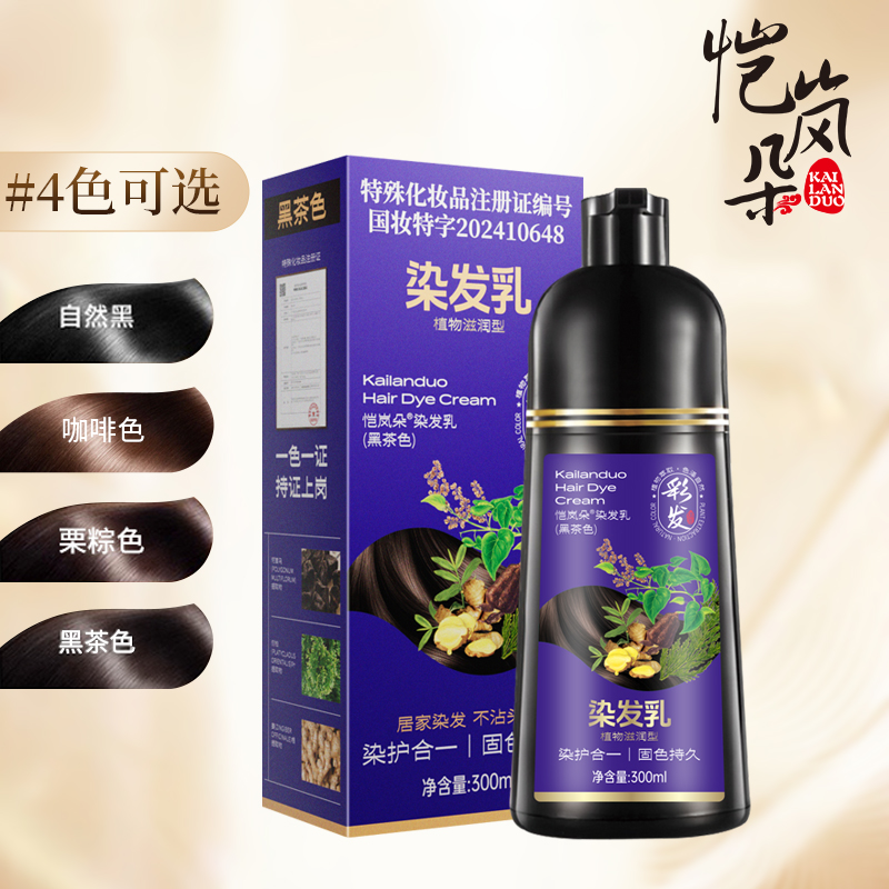 官方正品泡泡染发自然黑色遮盖白发染发剂植物推荐男士棕色显白