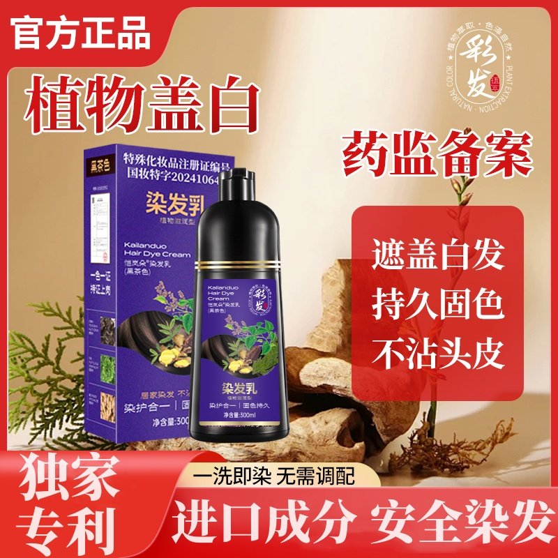 官方正品泡泡染发自然黑色遮盖白发染发剂植物推荐男士棕色显白