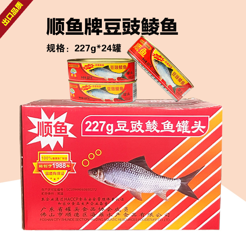 顺鱼牌豆豉鲮鱼罐头开罐即食