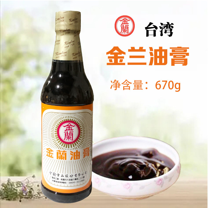 正品台湾金兰酱油膏蚝油670g进口生抽老抽家用炒菜卤肉红烧调味料