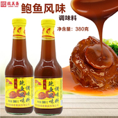 致美斋中南鲍鱼汁380g 2瓶装 即食海参伴侣鲍鱼汁调料鲍汁捞饭拌面