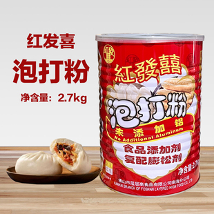 红发喜泡打粉无铝2.7kg泡发酵粉蛋糕馒头油条发粉烘培膨松剂原料