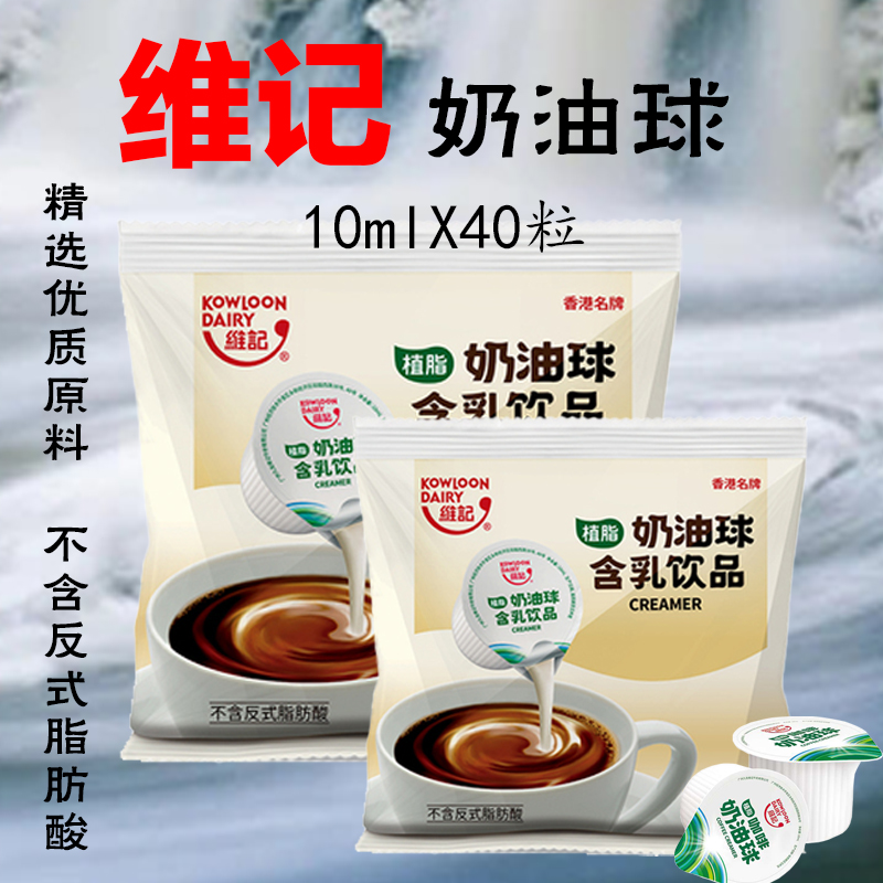 維記奶油球多種搭配獨立包裝