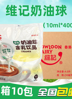 咖啡伴侣维记正品优惠脱脂无糖
