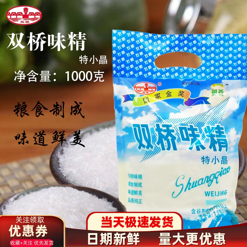 双桥味精特小晶正品价格优惠
