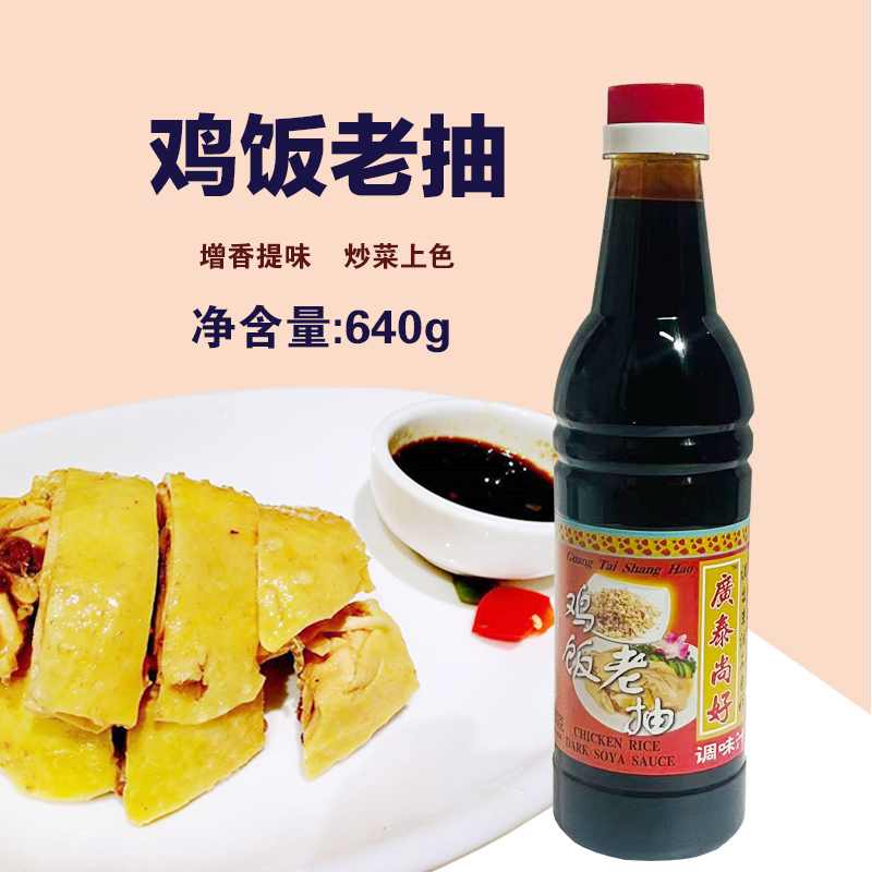 广泰尚好鸡饭老抽酿造甜酱油