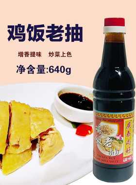 广泰尚好鸡饭老抽酿造甜酱油