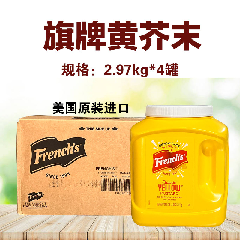 美国进口旗牌古典黄芥末酱