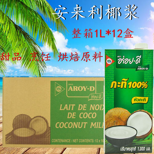 安来利AROY-D椰浆椰香浓郁