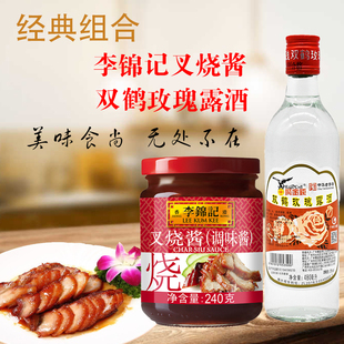 李锦记叉烧酱+鹰金钱双鹤玫瑰露酒组合炒菜腌制牛排蜜汁烤肉调料