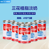 雀巢三花植脂淡奶410g 5罐蛋糕咖啡伴侣淡味甜品汤底炼乳原料