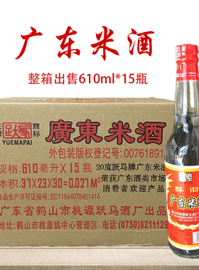 广东米酒610ml*15瓶跃马牌醇旧米香白酒厨房炒菜去腥解腻调味料酒