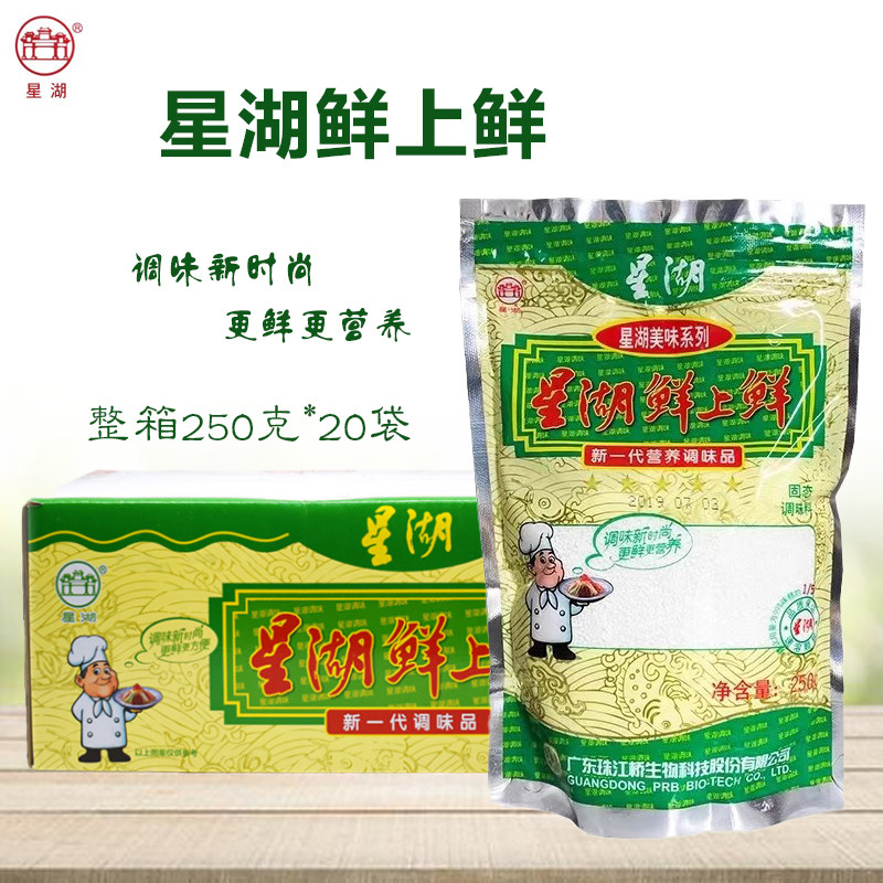 星湖牌鲜上鲜调味料250gX20袋整箱商用增鲜固态调味料鲜味鲜香宝