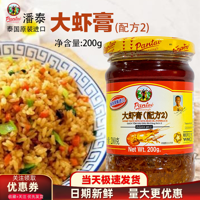 潘泰诺华星大虾膏正品价格实惠