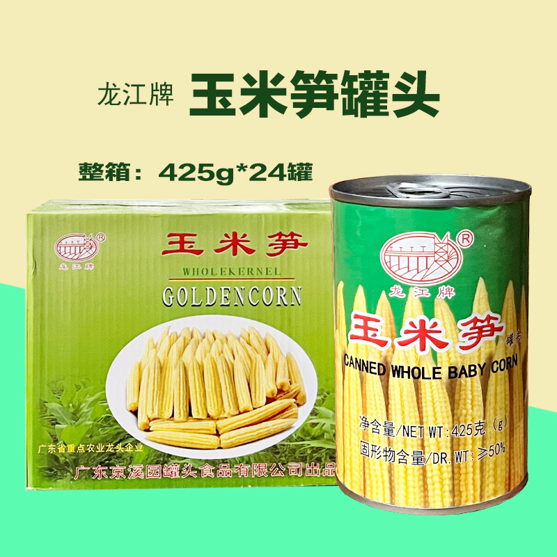 龙江玉米笋罐头425gx24罐装整箱商用即食迷你小玉米笋嫩去皮凉拌