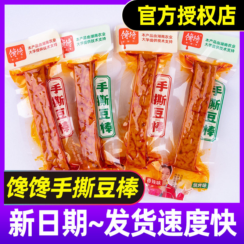 馋馋享手撕豆棒湖南武冈特产豆腐干麻辣小吃香麻辣独立包装零食