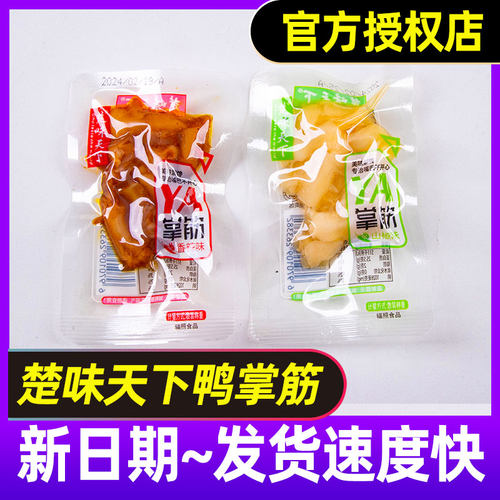 楚味天下鸭掌筋凤爪鸡脆骨