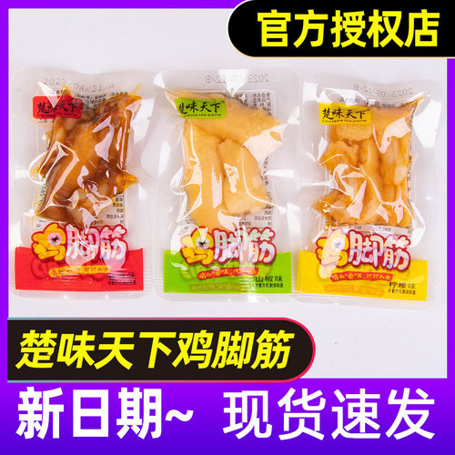 楚味天下鸡脚筋即食零食休闲食品
