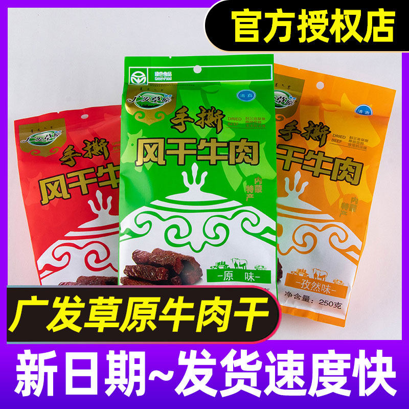 广发草原牛肉干内蒙古通辽手撕风干清真独立包装健身牛肉孕妇零食
