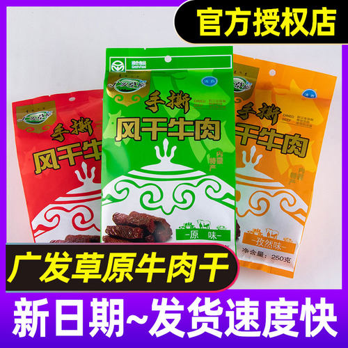 广发草原牛肉干风干绿色食品