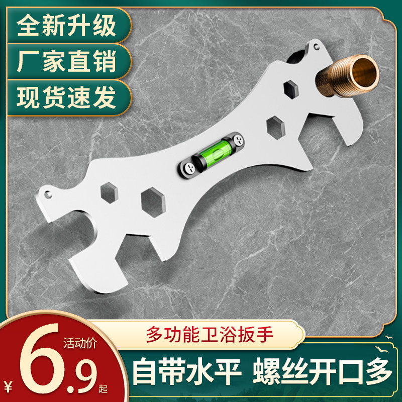 多功能卫浴扳手万能花洒淋浴专用安装工具曲角龙头水平仪六角神器