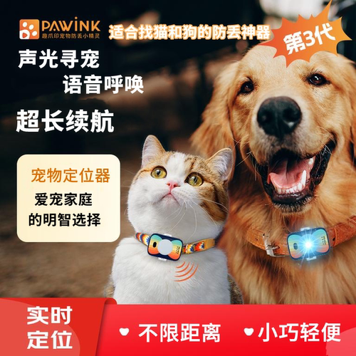 趣爪印猫咪定位狗狗定位声光寻宠