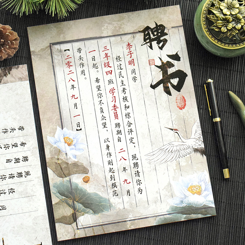 创意中国风聘书开学季班委任命书