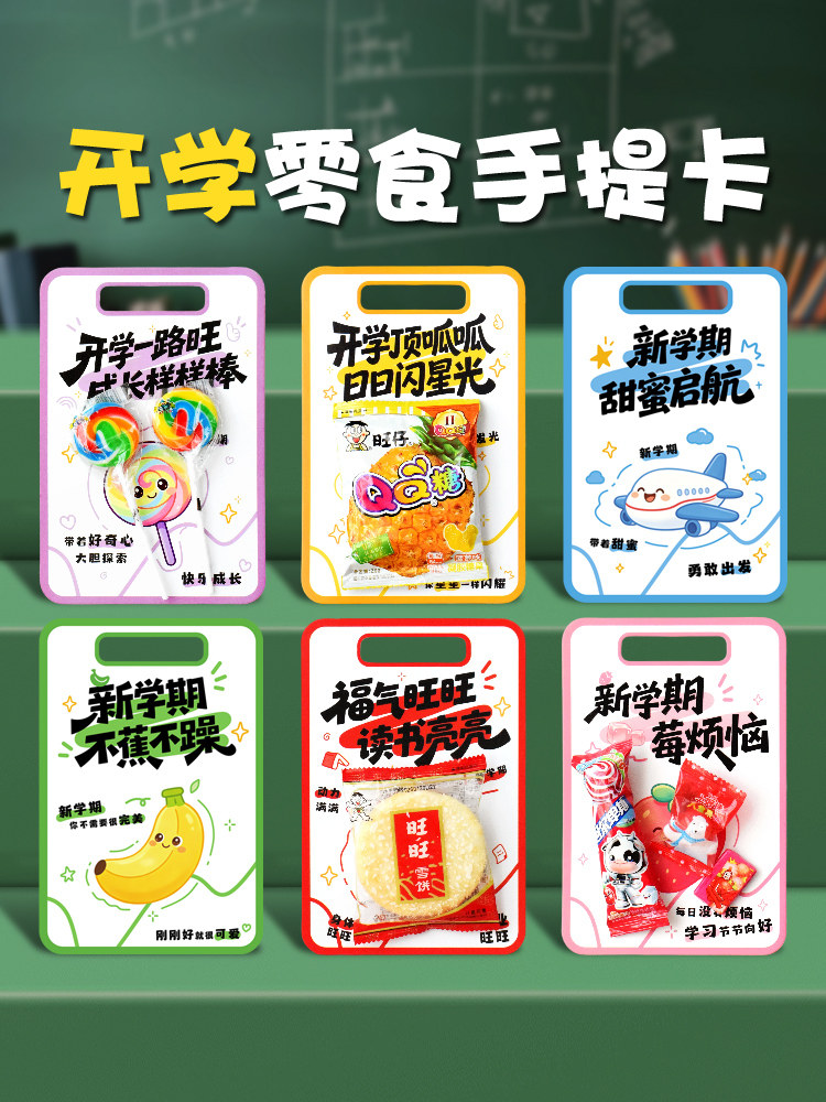 开学季入园签到墙送儿童可爱卡通励志文字手持卡零食伴手礼物贺卡