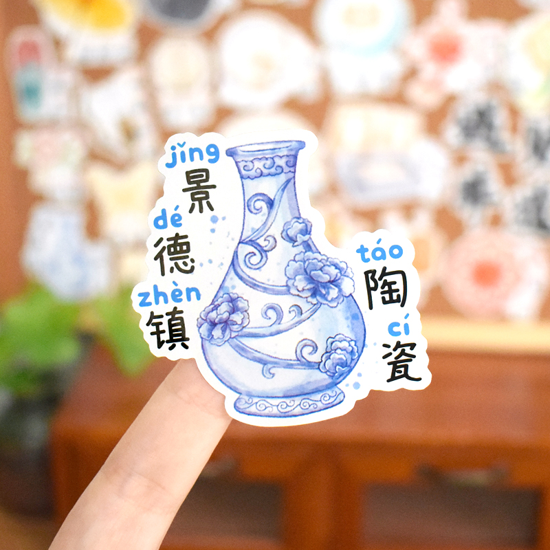 遇见非遗创意拼音识字贴纸青花瓷竹编图案趣味手账装饰手抄报贴画图片